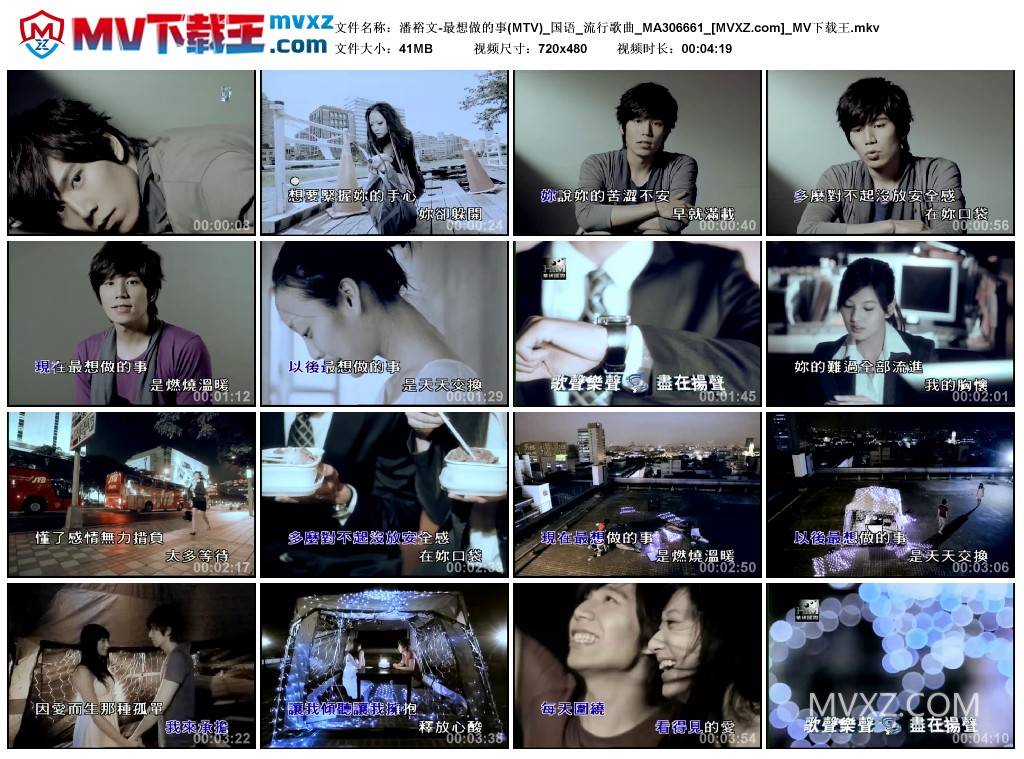 潘裕文-最想做的事(MTV)_国语_流行歌曲_MA306661